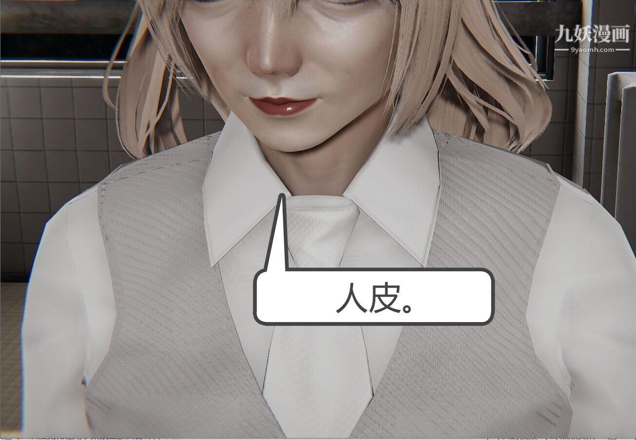 人母之皮[3D]第1季-第3话-第4话