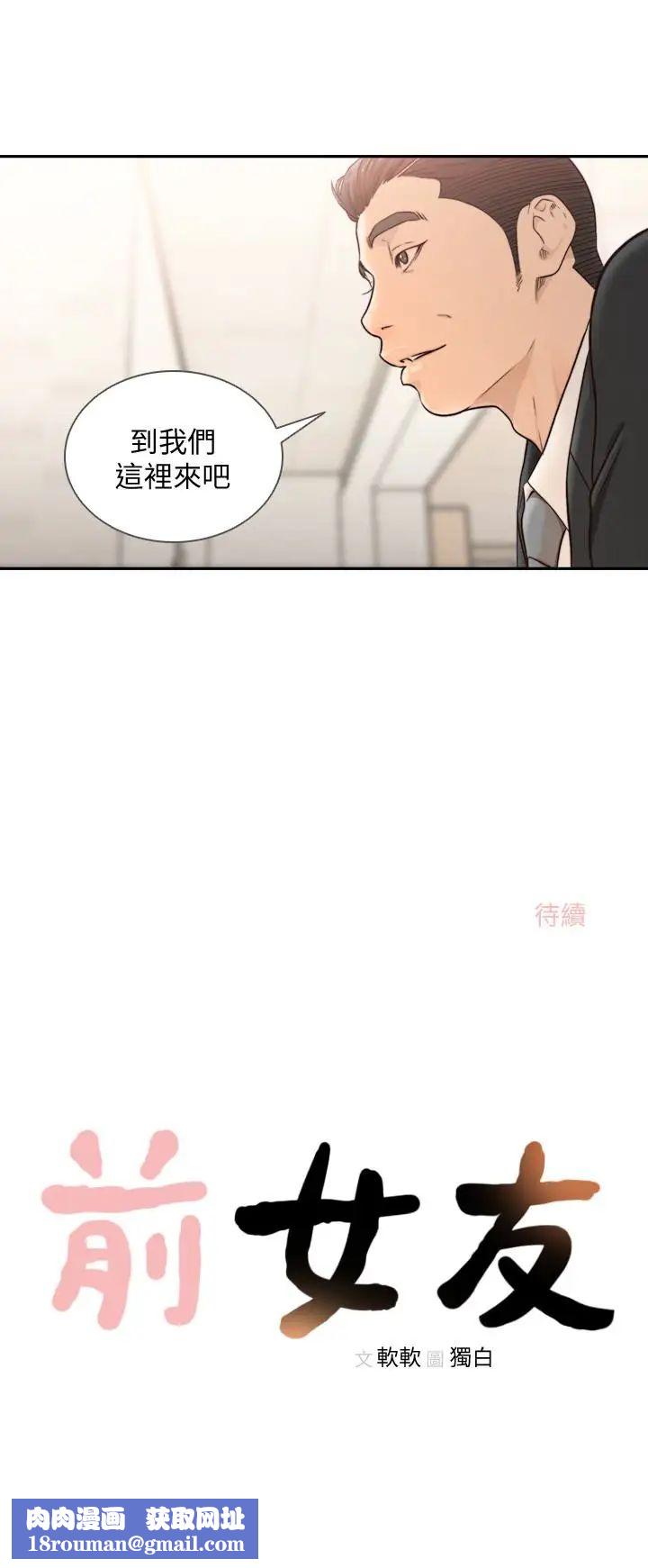 前女友第33话-无法挣脱的枷锁
