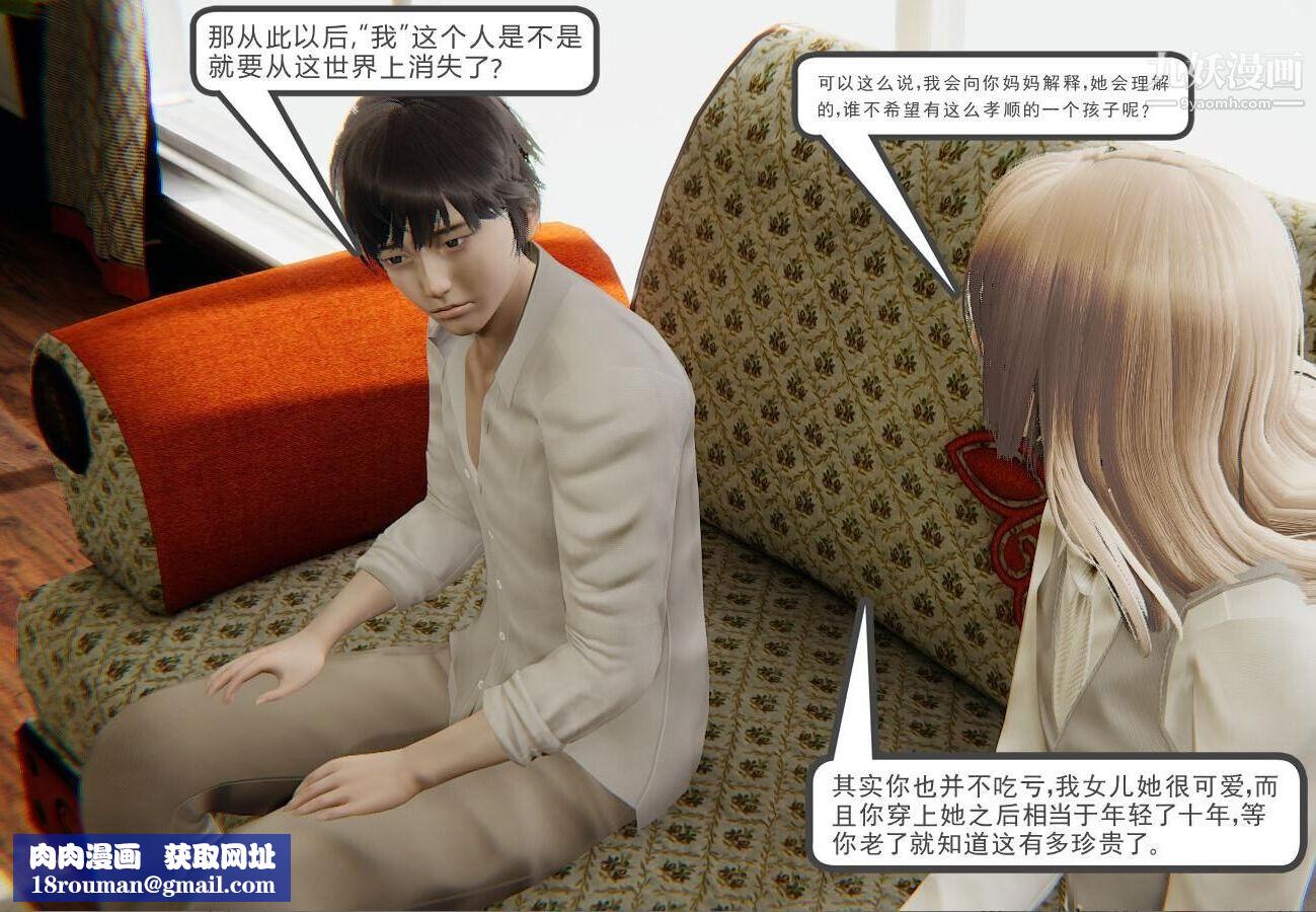 人母之皮[3D]第1季-第4話【第02話】