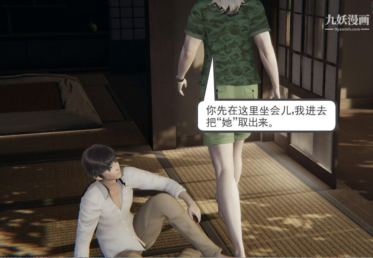 人母之皮[3D]第1季-第4话【第02话】