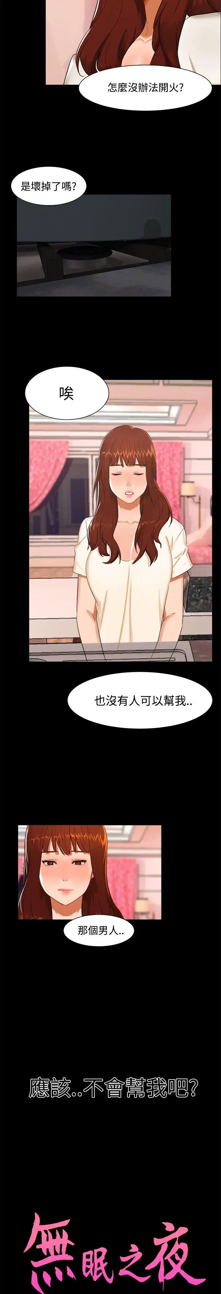 無眠之夜第10話