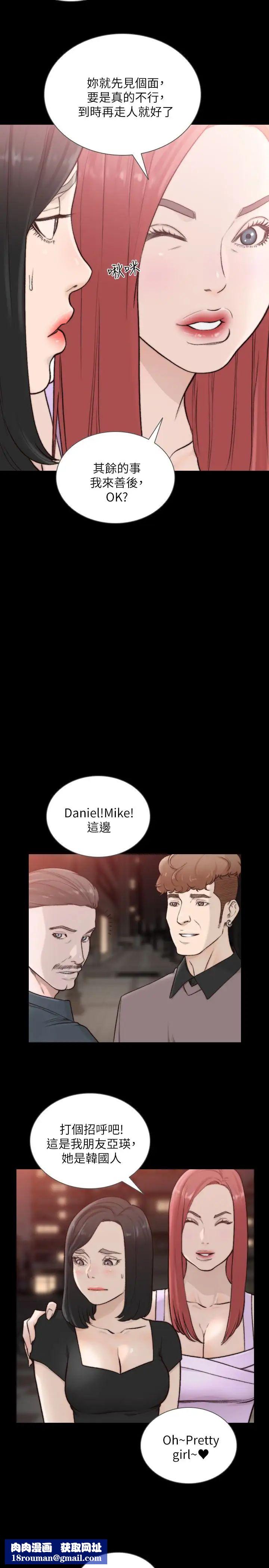 前女友第35話-室友的危險提議