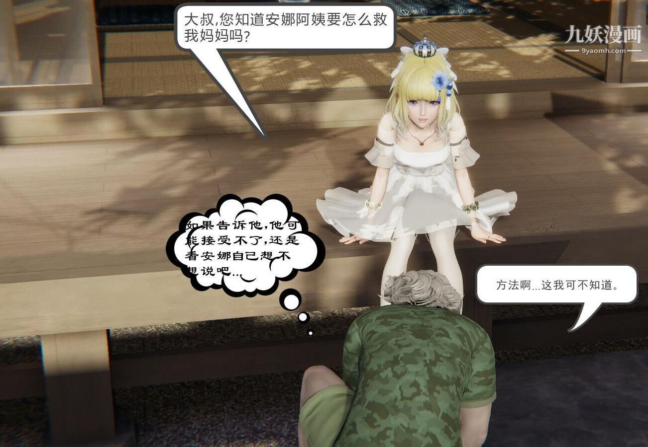 人母之皮[3D]第1季-第5话【第01话】