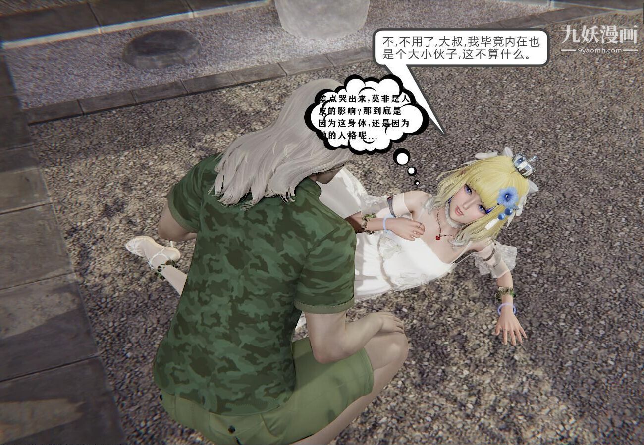 人母之皮[3D]第1季-第5話【第01話】