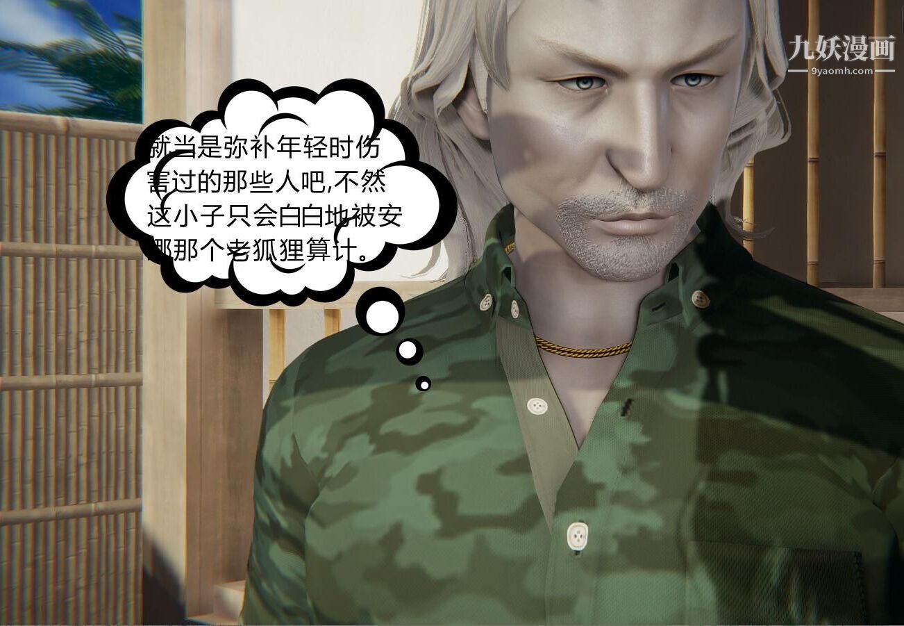 人母之皮[3D]第1季-第5話【第01話】