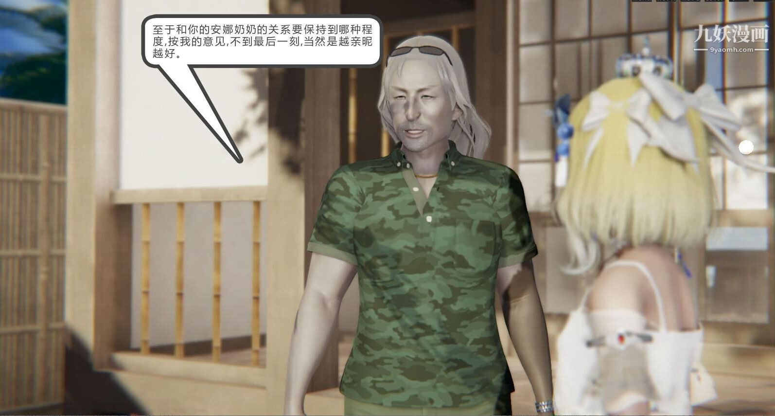 人母之皮[3D]第1季-第5话【第02话】