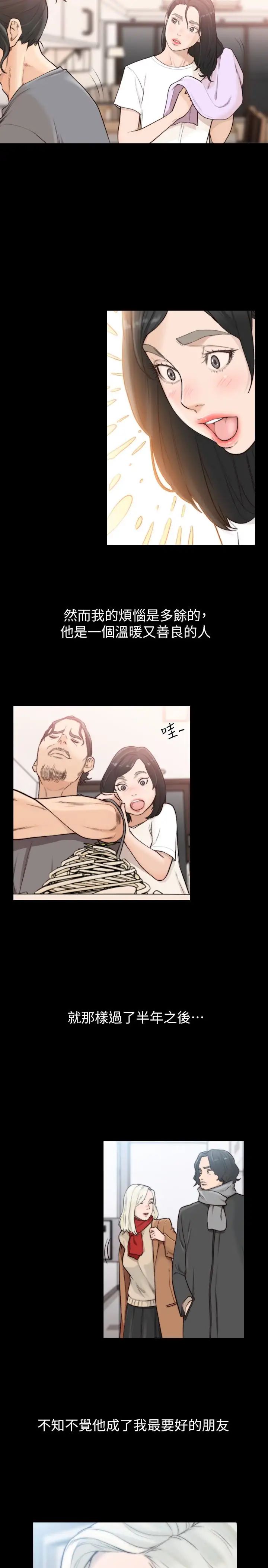 前女友第36话-你可以再果敢一点