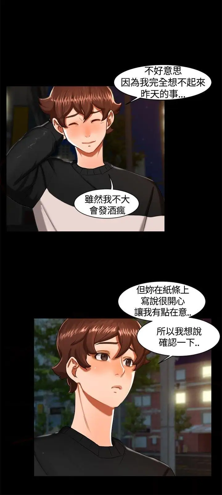 无眠之夜第11话