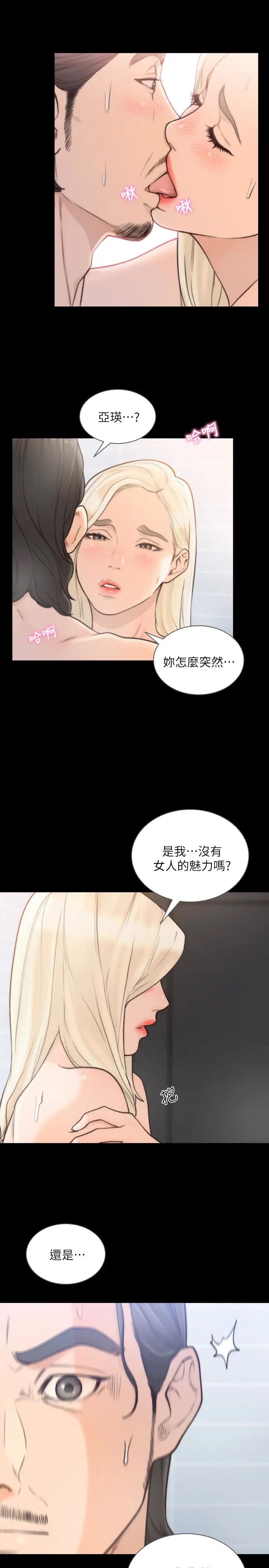 前女友第36话-你可以再果敢一点