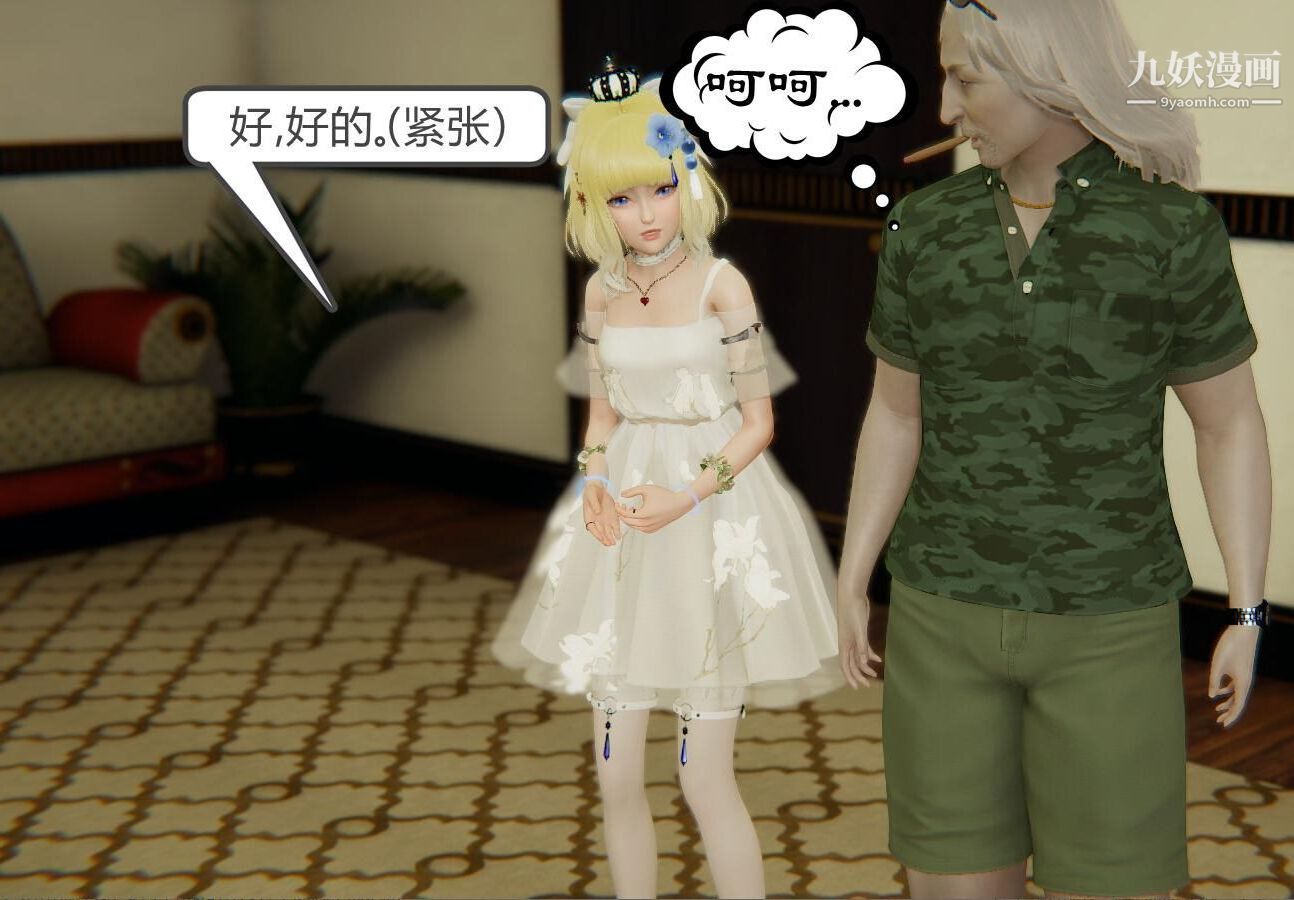 人母之皮[3D]第1季-第5話【第02話】