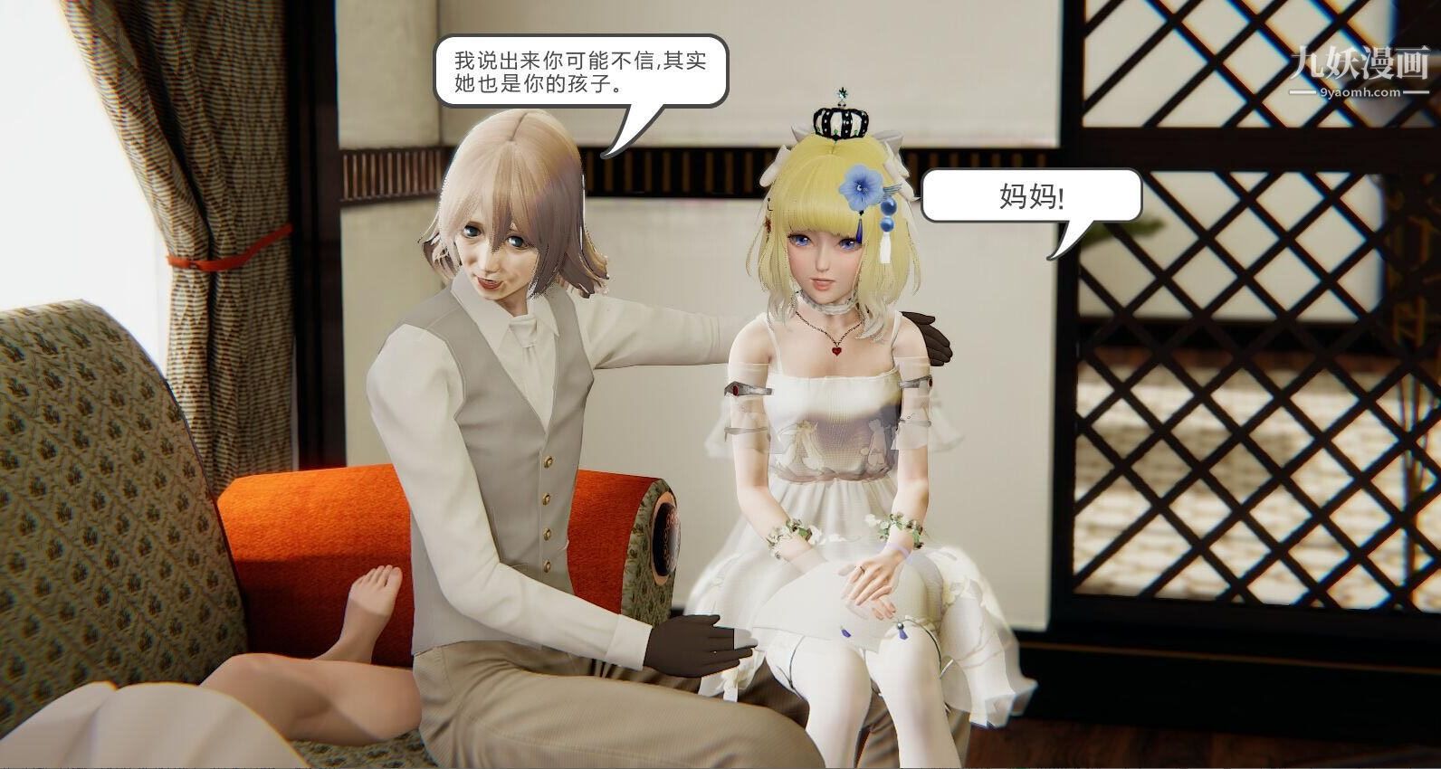 人母之皮[3D]第1季-第5话【第02话】