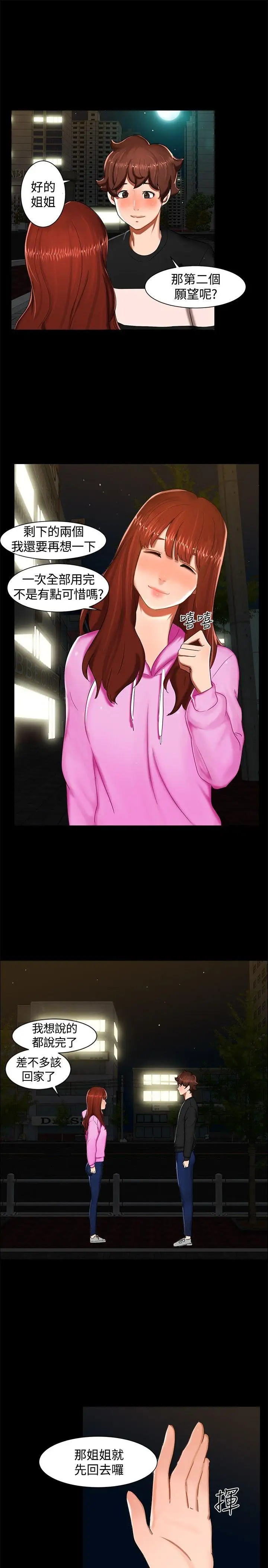 无眠之夜第12话