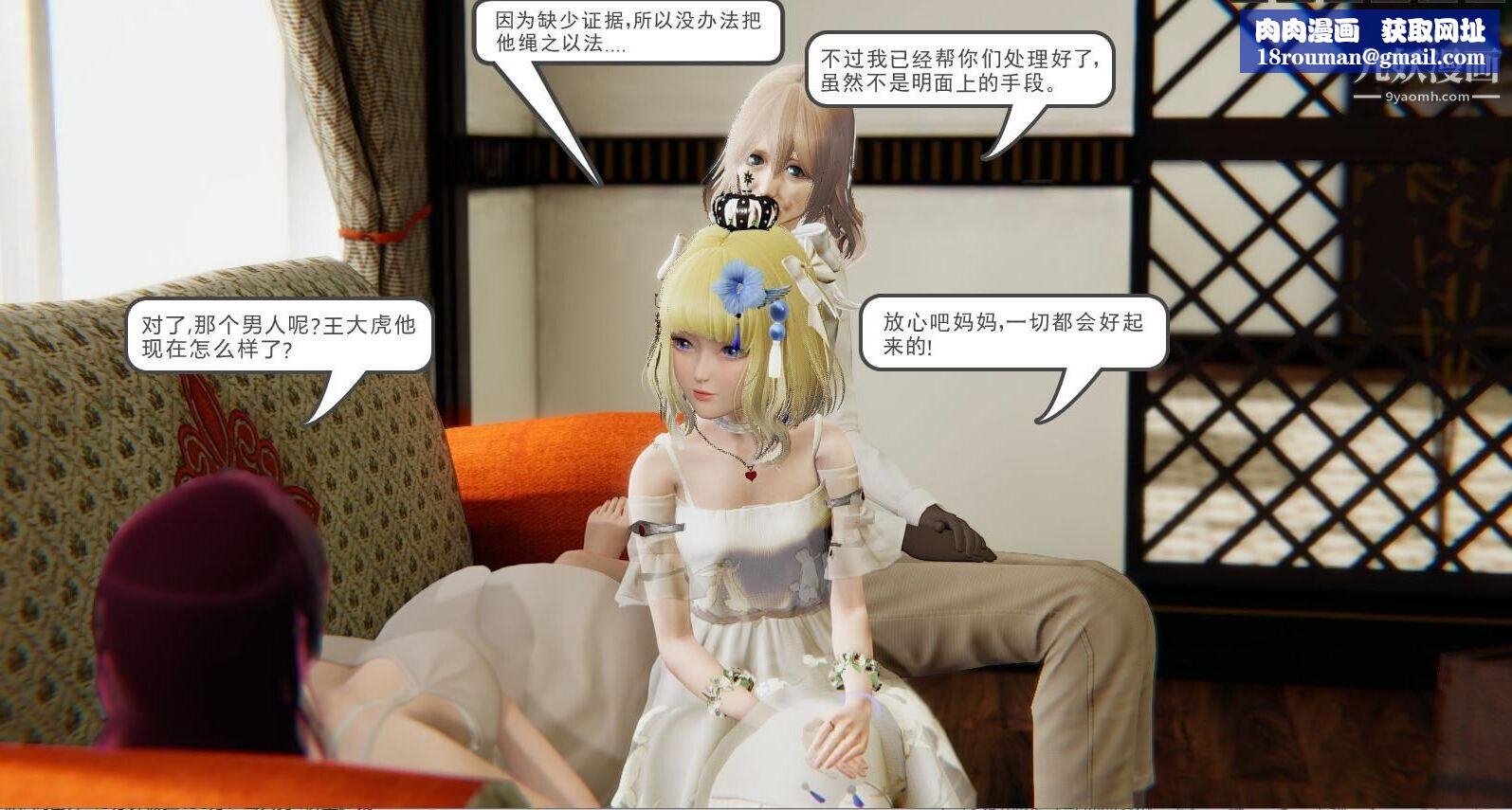 人母之皮[3D]第1季-第5话【第03话】