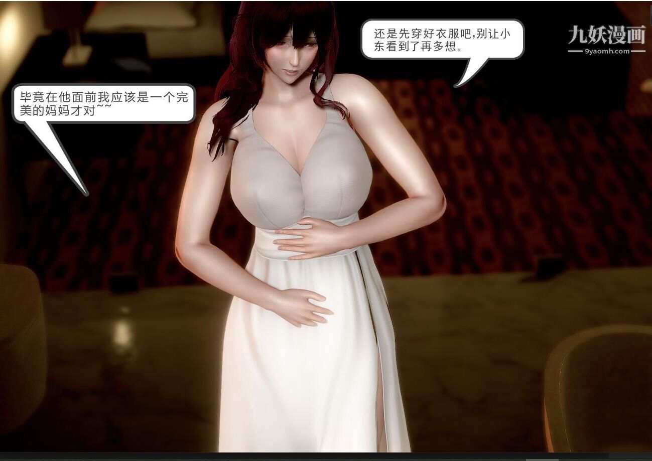 人母之皮[3D]第1季-第5话【第04话】