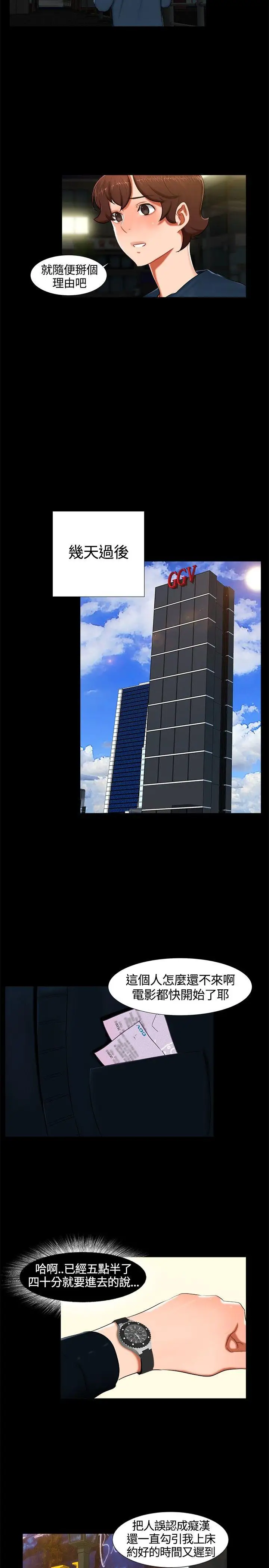 無眠之夜第14話