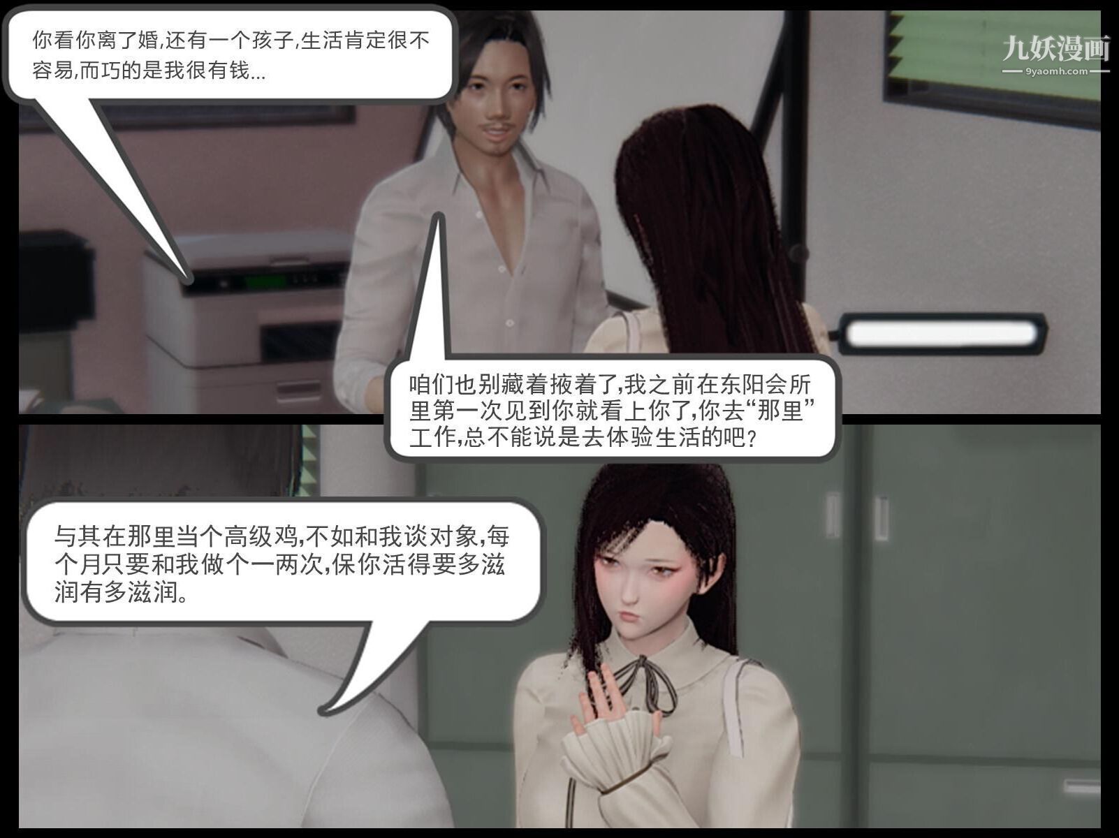 人母之皮[3D]第2季-第1话【第01话】