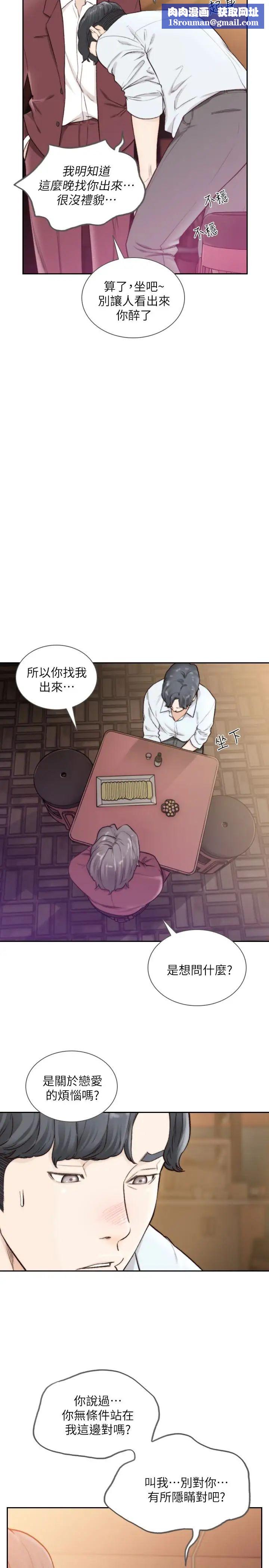 前女友第39话-亚瑛的震撼告白
