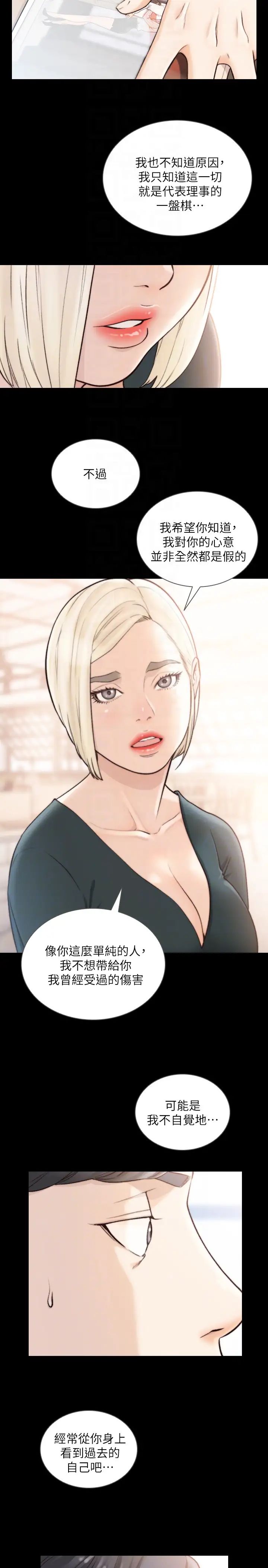 前女友第39话-亚瑛的震撼告白