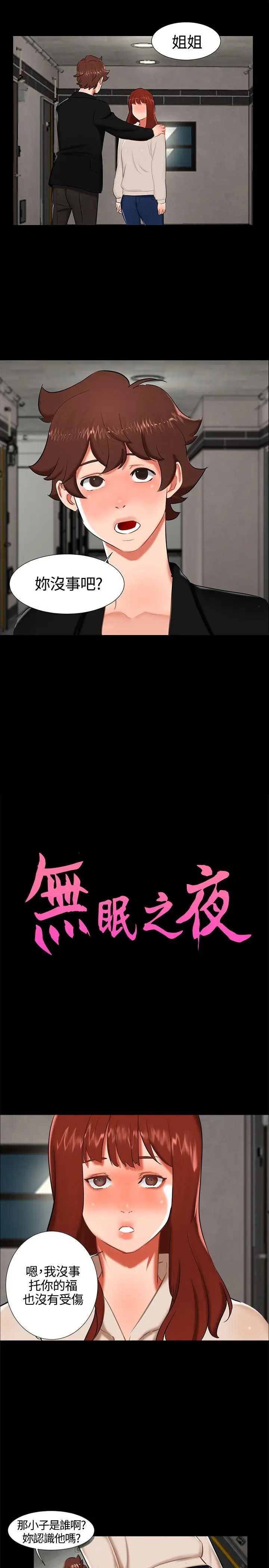 无眠之夜第16话