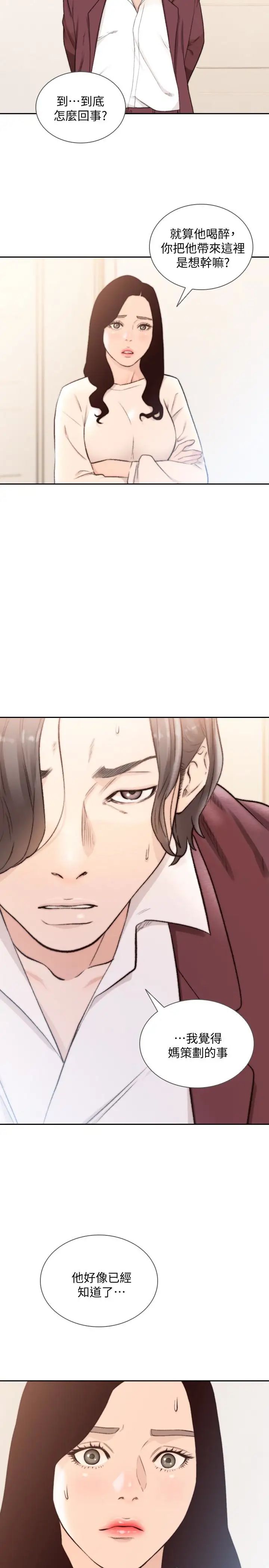 前女友第40話-盡情地佔有我吧