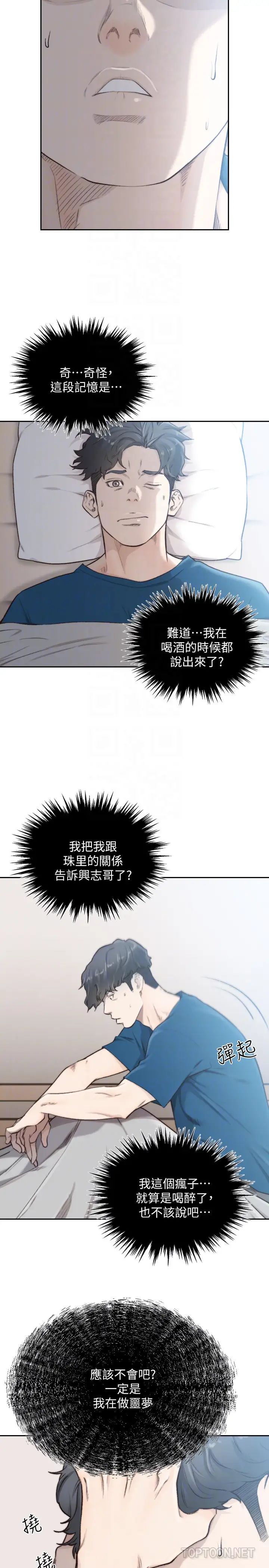 前女友第40话-尽情地占有我吧