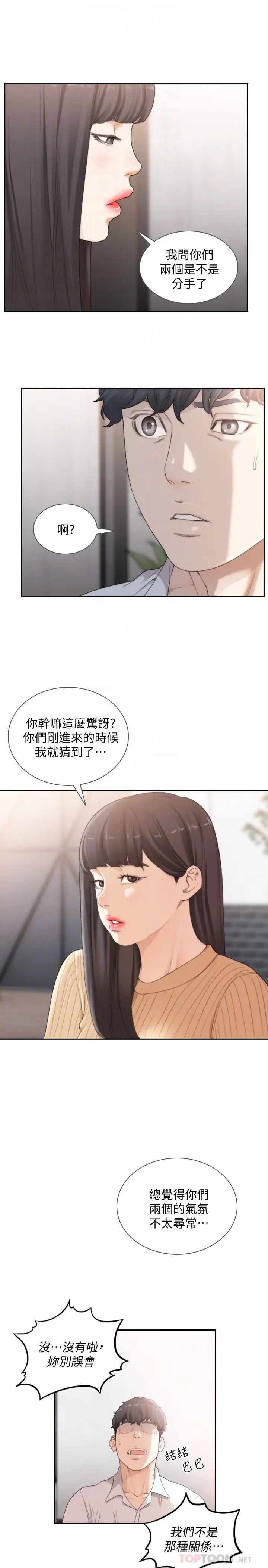 前女友第41话-引人犯罪的裙底风光