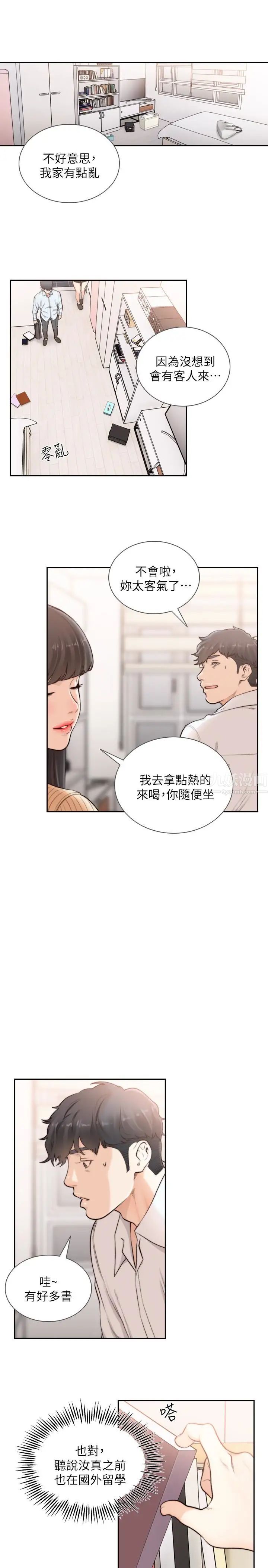 前女友第41話-引人犯罪的裙底風光