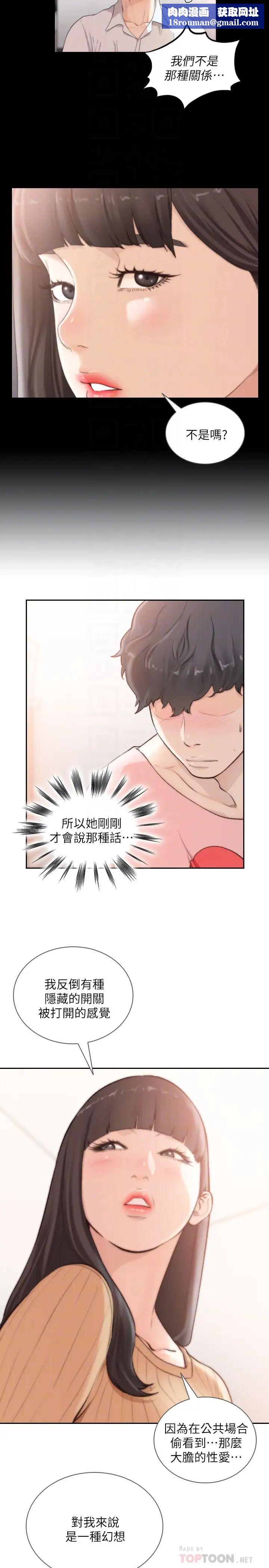 前女友第42話-汝貞的秘密性幻想