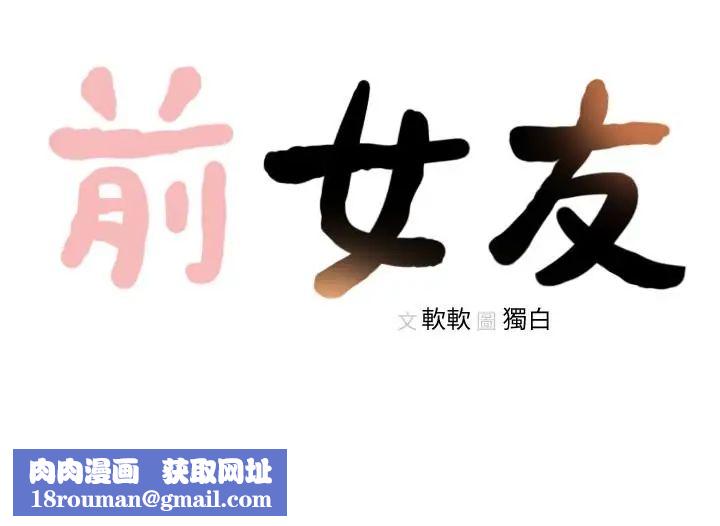 前女友第43話-在炙熱的體內射得滿滿的