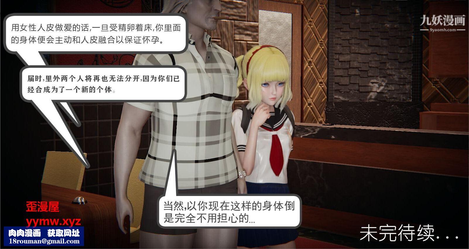 人母之皮[3D]第2季-第2话【第03话】