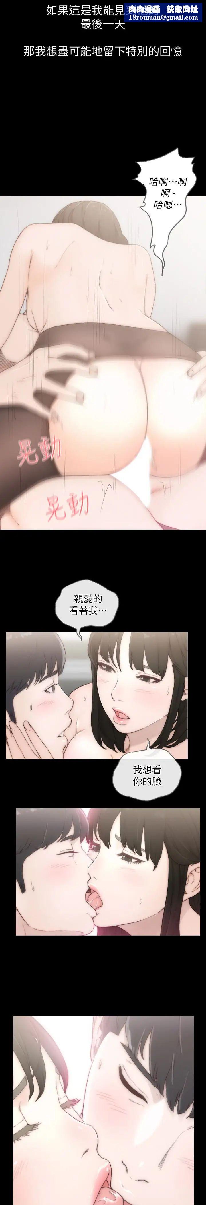 前女友第45話-被性慾擊潰的信賴