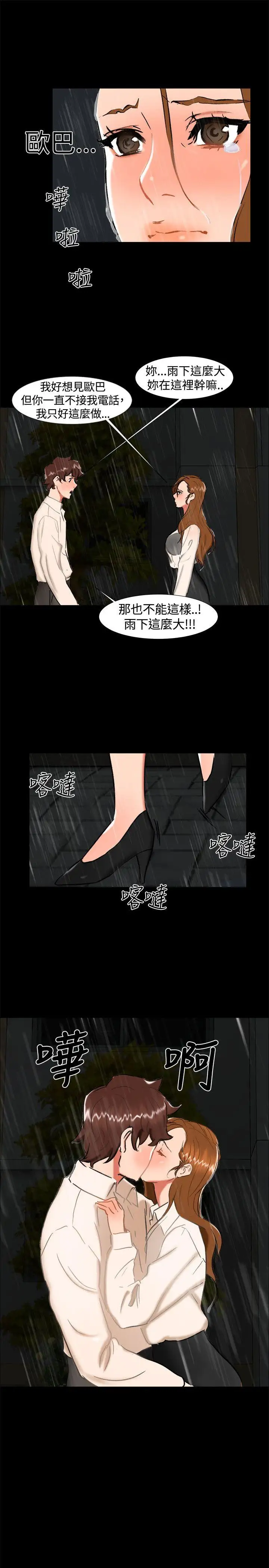 無眠之夜第23話