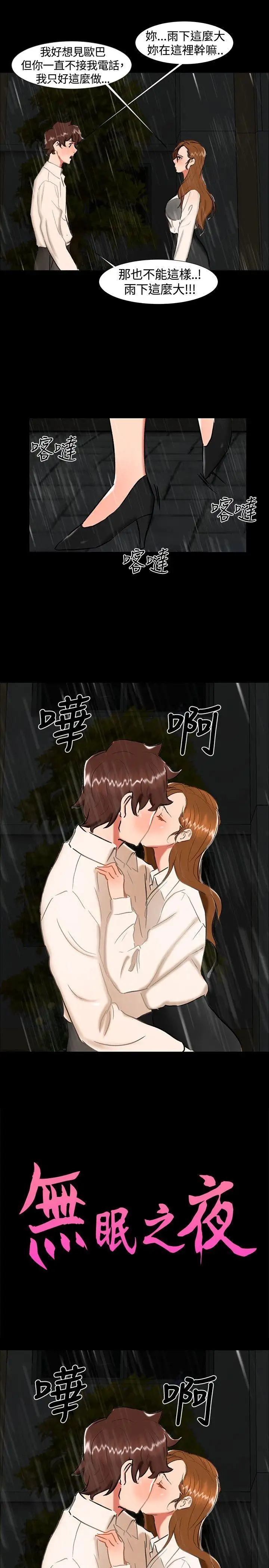 无眠之夜第24话