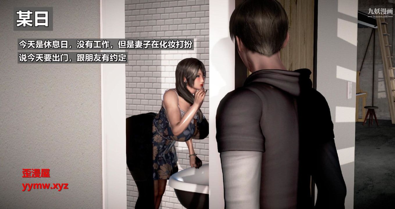 我的妻子最近不太对劲[3D]第01话【第02话】