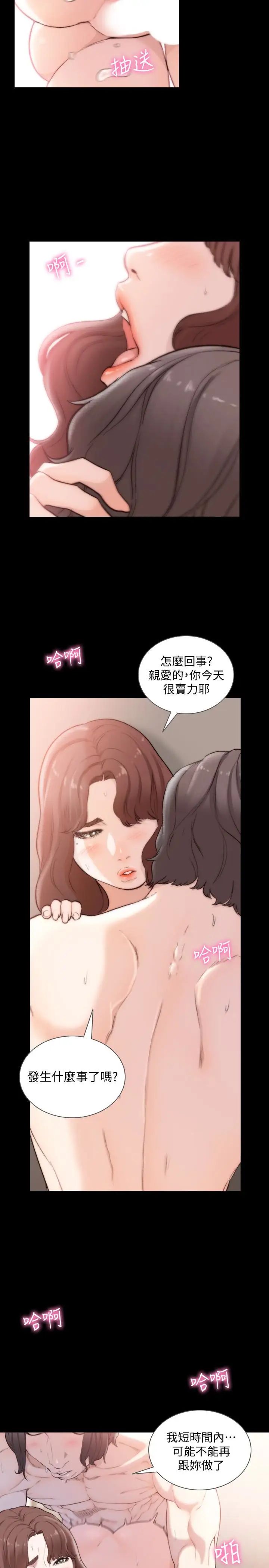 前女友第46话-你想做什么都可以