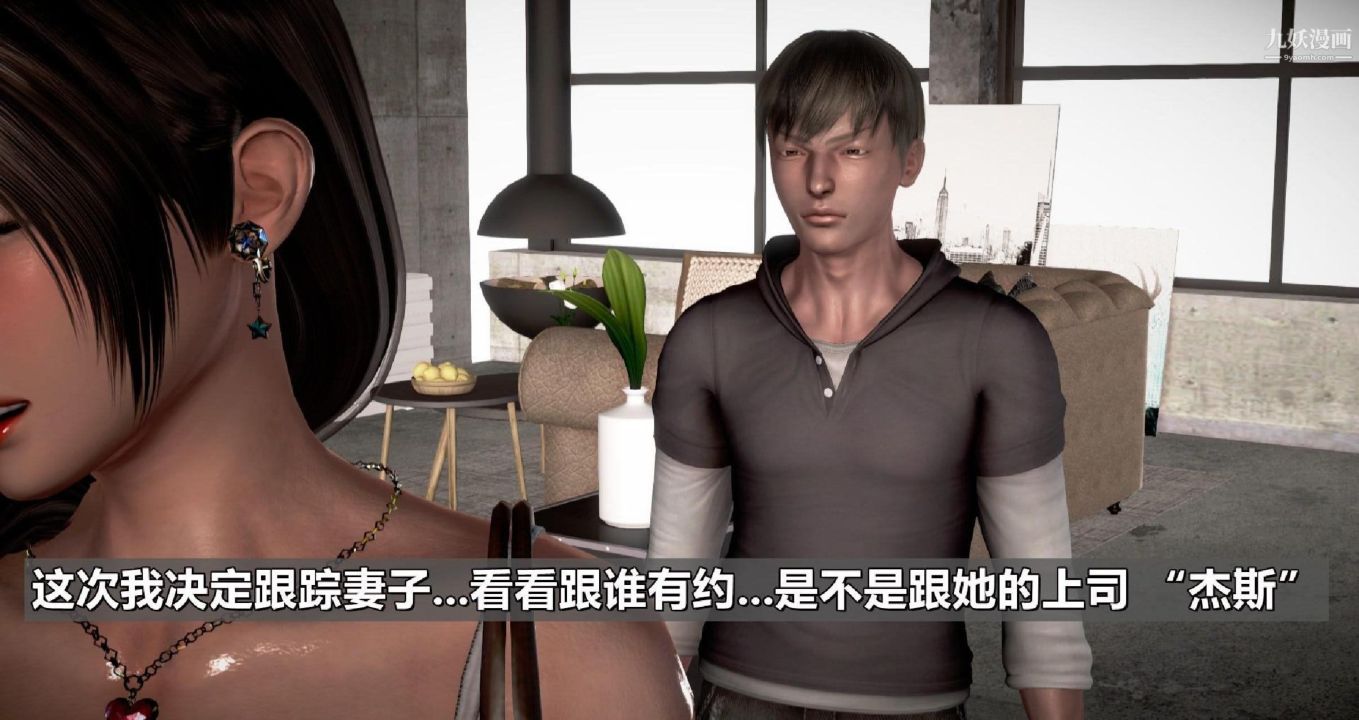 我的妻子最近不太对劲[3D]第01话【第03话】