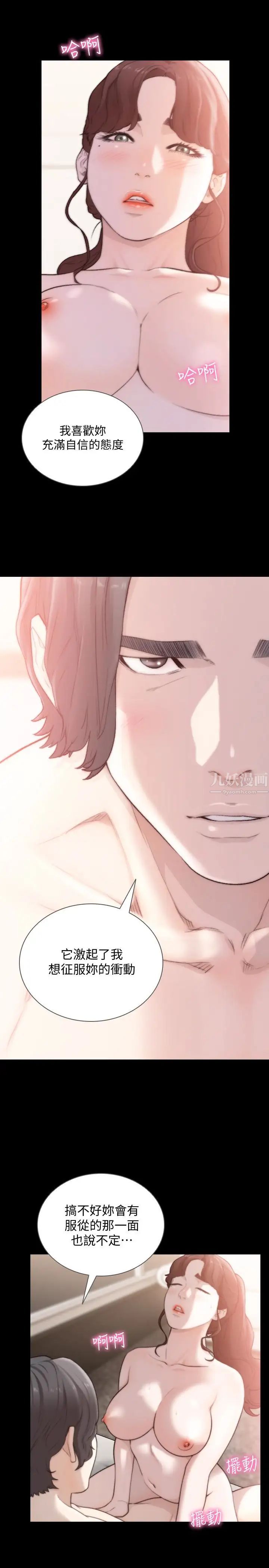 前女友第46话-你想做什么都可以