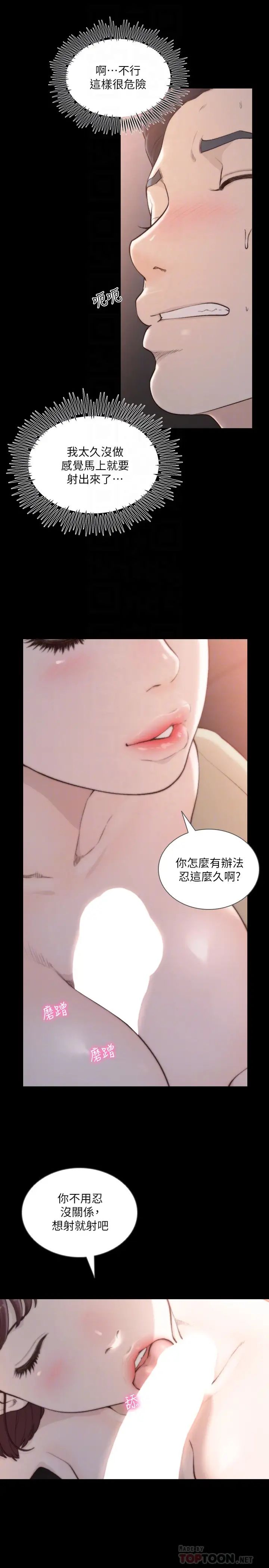 前女友第47話-不要忍耐，在我嘴裡…