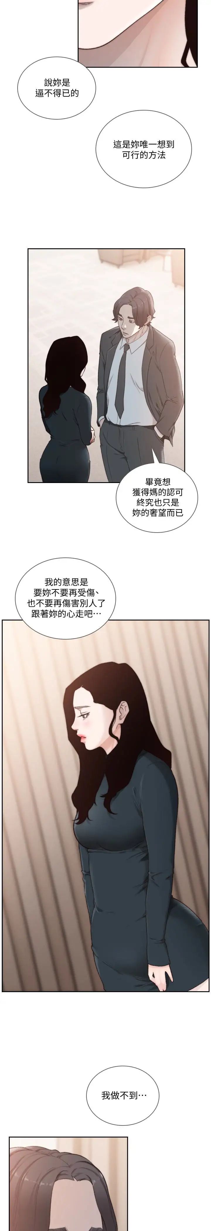 前女友第47話-不要忍耐，在我嘴裡…