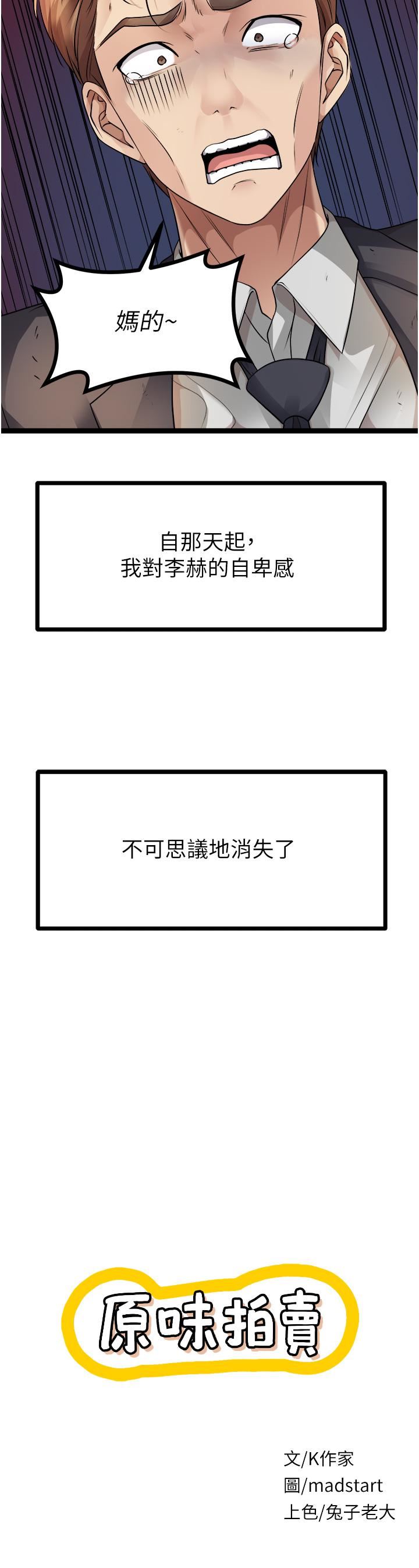 原味拍賣第33話-幫你算個精液卦