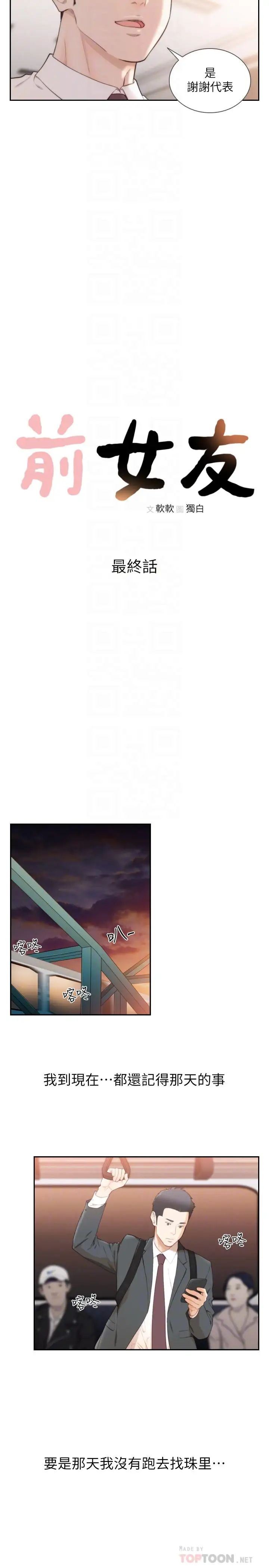 前女友最終話-淳男造就的未來
