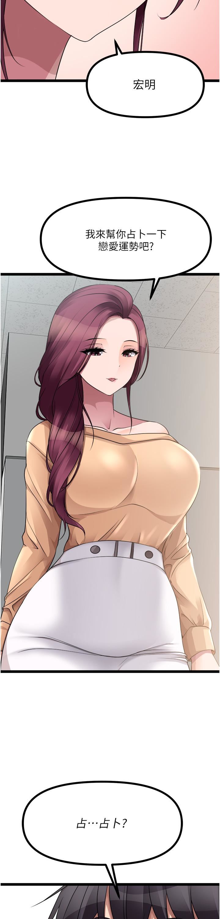 原味拍賣第33話-幫你算個精液卦