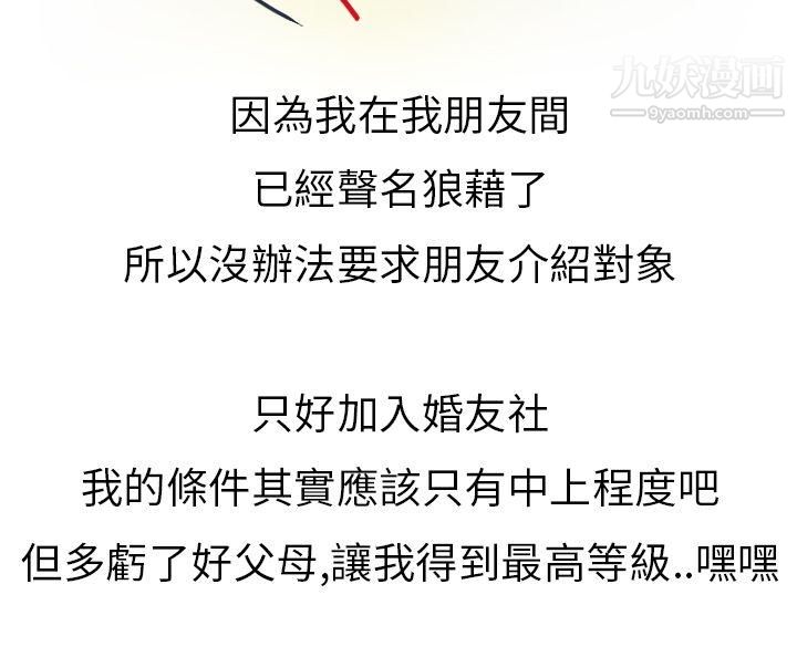 秘密Story第二季8婚友社與陪酒小姐[下]