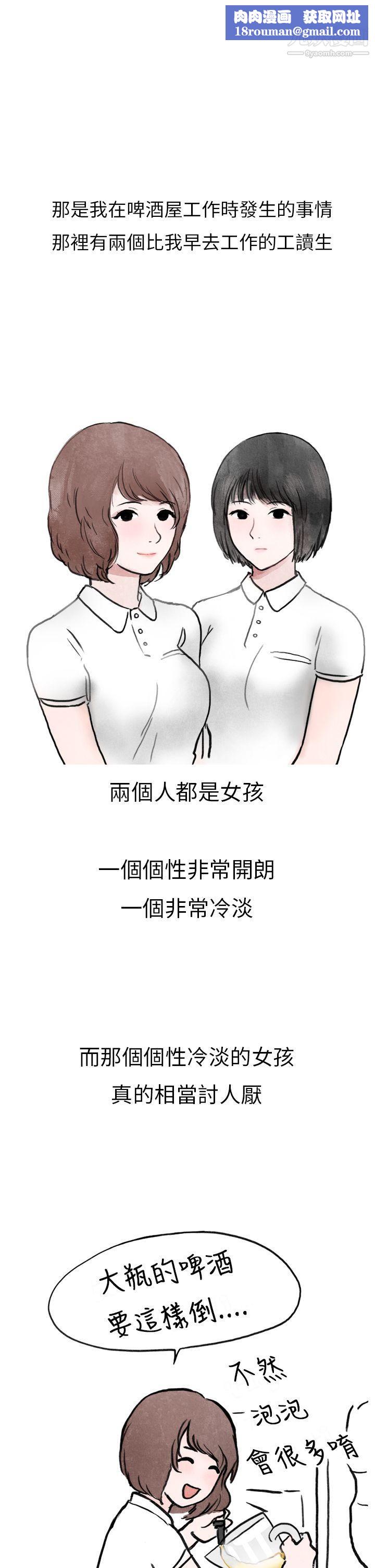 秘密Story第二季20啤酒屋冷漠的女同事[上]