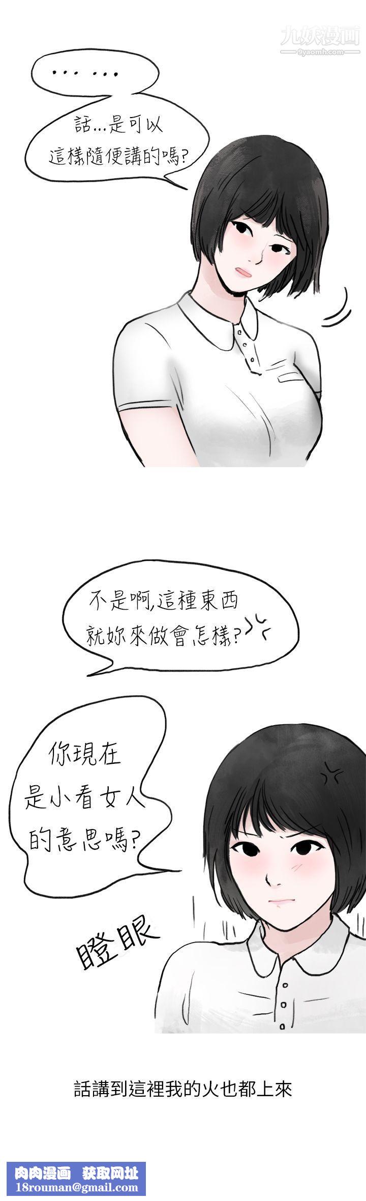 秘密Story第二季20啤酒屋冷漠的女同事[上]