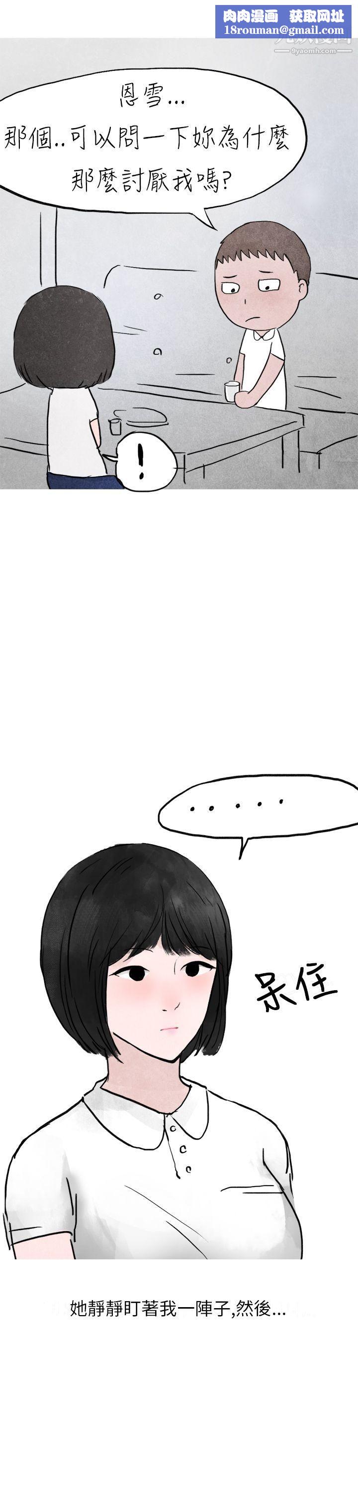 秘密Story第二季21啤酒屋冷漠的女同事[下]