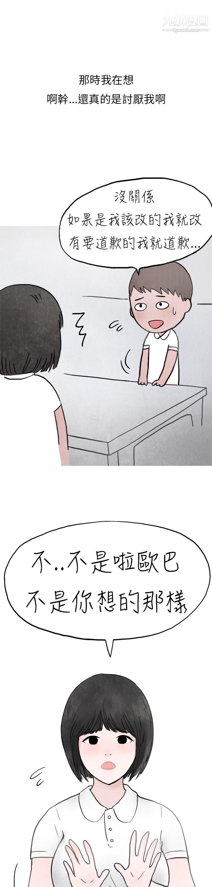 秘密Story第二季21啤酒屋冷漠的女同事[下]