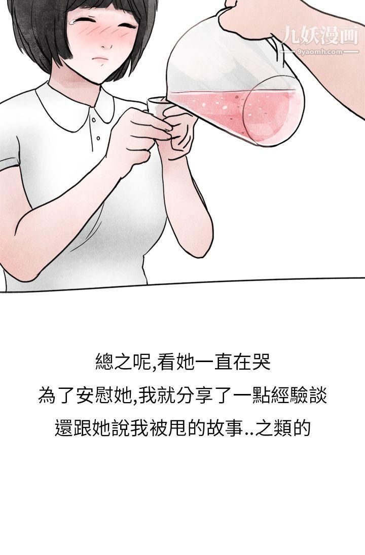 秘密Story第二季21啤酒屋冷漠的女同事[下]