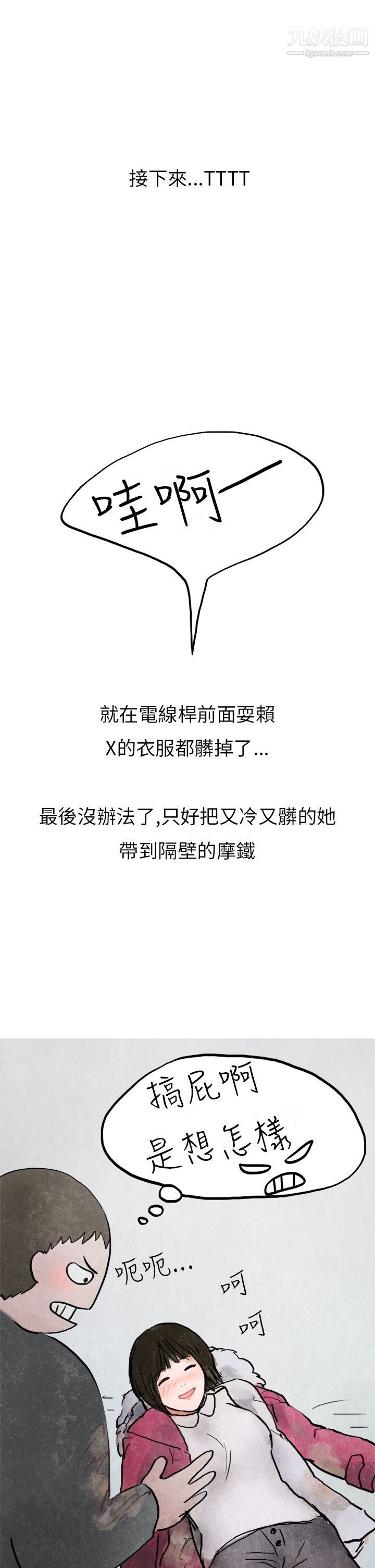 秘密Story第二季21啤酒屋冷漠的女同事[下]