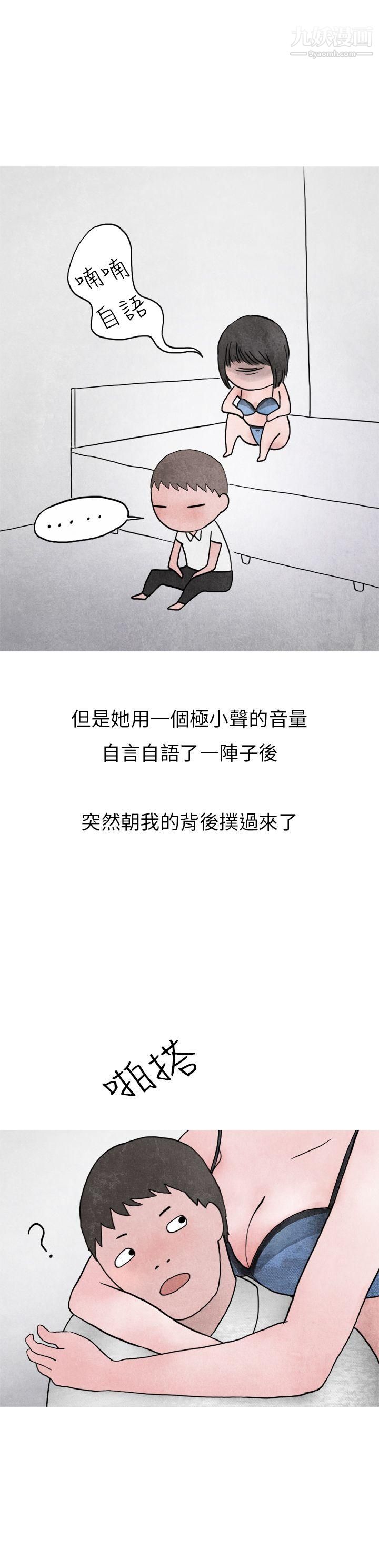 秘密Story第二季21啤酒屋冷漠的女同事[下]